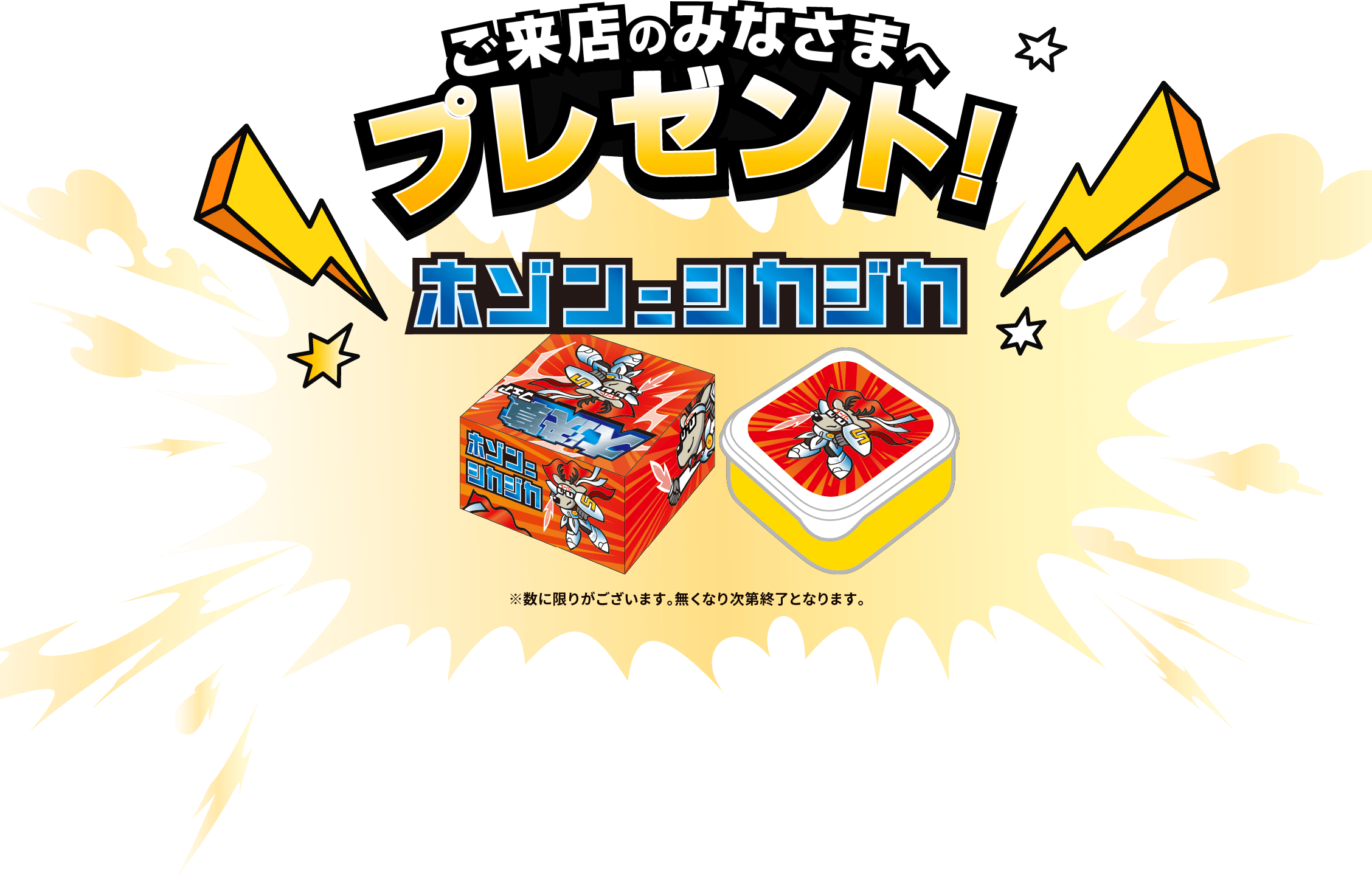 ご来店のみなさまへプレゼント！「ホゾンニシカジカ」※数に限りがございます。無くなり次第終了となります。
